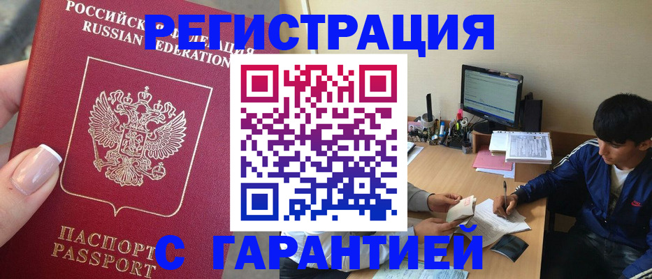 временная регистрация 2026 в Омутнинске