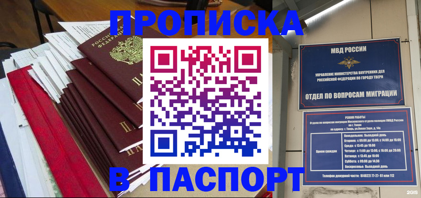 прописка регистрация в Омутнинске